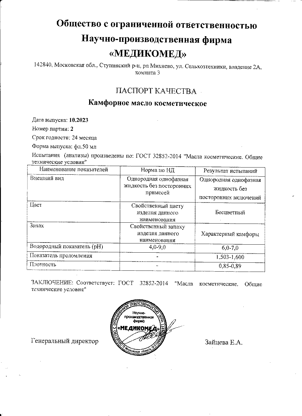 Паспорт №102023